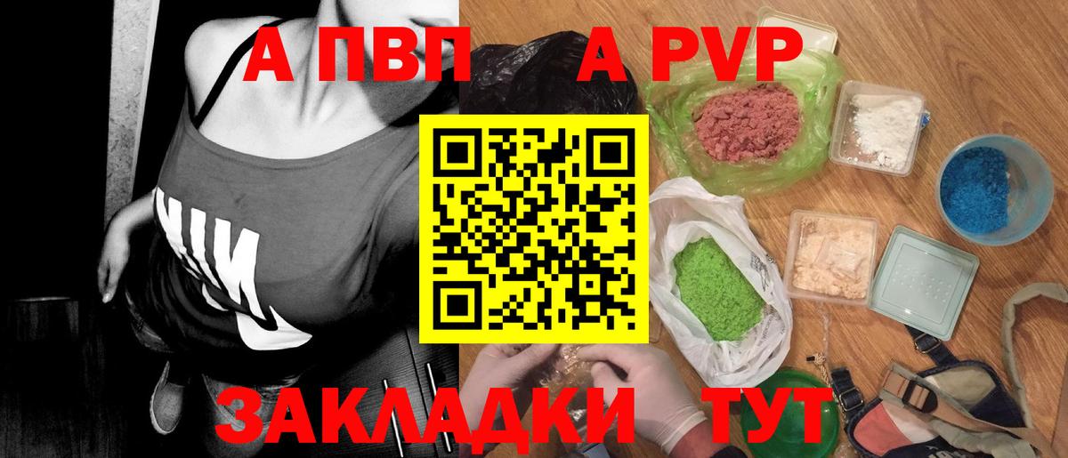 Павлово  Alpha-PVP Соль  APVP СК КРИС  A-PVP  Вход с VPN 
