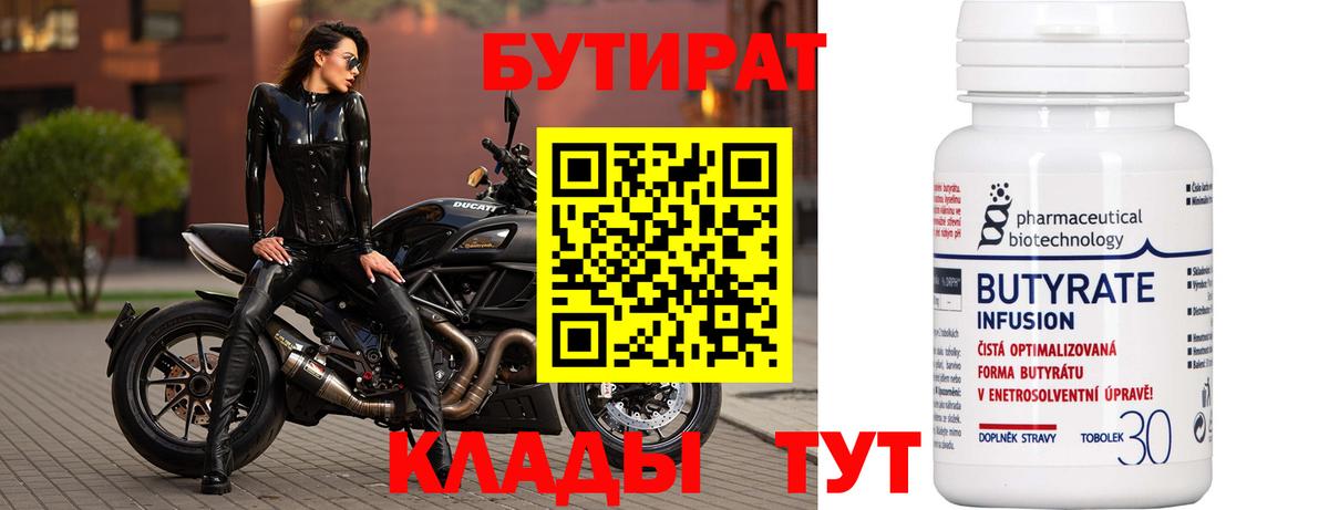БУТИРАТ вода  Вход с VPN  Павлово 