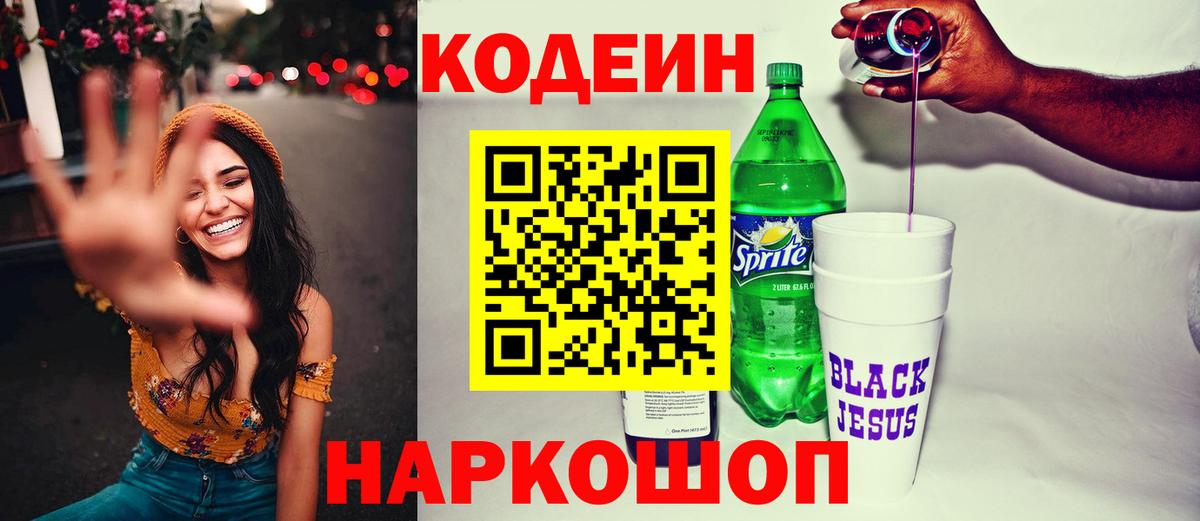 Кодеиновый сироп Lean напиток Lean (лин) Павлово