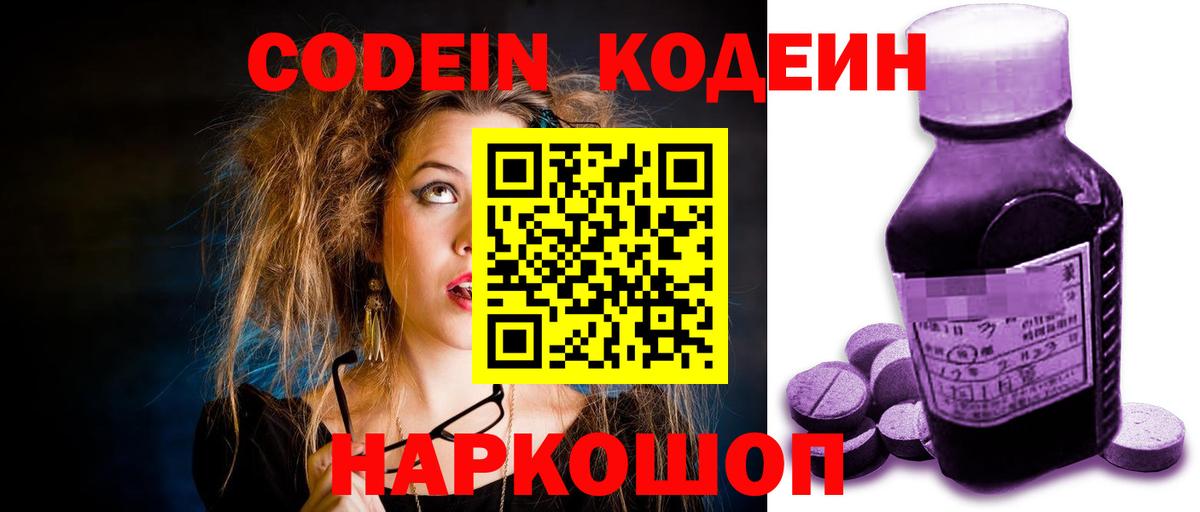 Codein Purple Drank  Вход с VPN  Павлово 